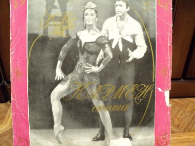 Лот: 18306107. Фото: 1. Ж. Бизе-Р. Щедрин. Кармен-Сюита. Аудиозаписи