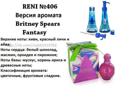 Лот: 11177820. Фото: 1. Духи RENI №406 - BRITHeY SPEARs... Женская парфюмерия