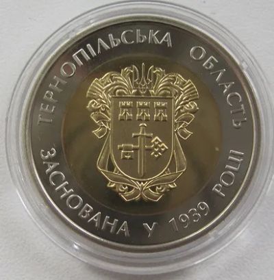 Лот: 23582601. Фото: 1. 5 гривен 2014. Тернополькая область... Европа