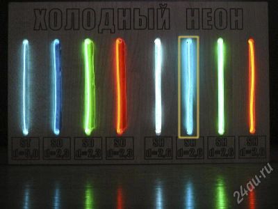 Лот: 663736. Фото: 1. Холодный неон третьего поколения... Детали тюнинга