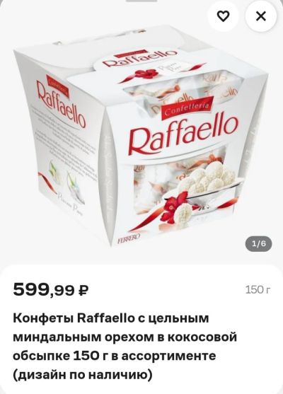 Лот: 25317699. Фото: 1. конфеты Raffaello рафаэло 150... Шоколад, конфеты