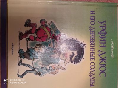 Лот: 15612856. Фото: 1. Книга Урфин Джюс и его деревянные... Книги для родителей