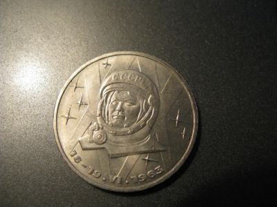 Лот: 6039199. Фото: 1. 1983 год один рубль терешкова. Россия и СССР 1917-1991 года