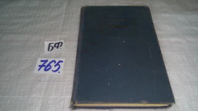 Лот: 16153351. Фото: 1. Иванов В.А., Лопухин Ю.М., Молоденков... Традиционная медицина