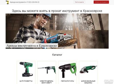 Лот: 10100573. Фото: 1. сайт прокат инструмента. Другое (готовый бизнес)