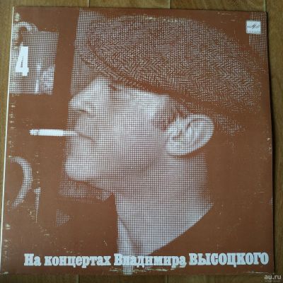 Лот: 16618595. Фото: 1. LP Владимир Высоцкий • 4 • Песня... Аудиозаписи