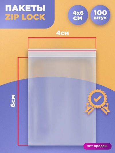 Лот: 20009610. Фото: 1. Zip-lock пакеты. Почтовые и канцелярские конверты, пакеты
