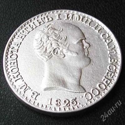 Лот: 1824739. Фото: 1. Рубль 1825 Константиновский рубль... Россия до 1917 года
