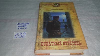 Лот: 10836789. Фото: 1. оз (16..09) Булатный перстень... Художественная