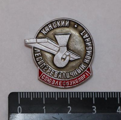 Лот: 11443446. Фото: 1. Значок: Канский лесоперевалочный... Сувенирные