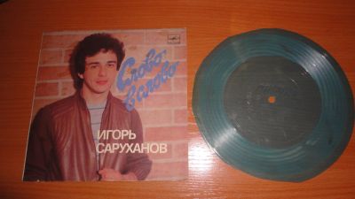 Лот: 16869244. Фото: 1. 2 пластинки в одном лоте , смотрите... Аудиозаписи