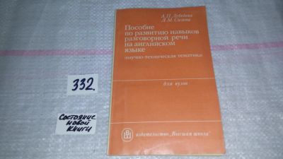 Лот: 8877118. Фото: 1. Антонина Лебедева, Лидия Сизова... Для вузов