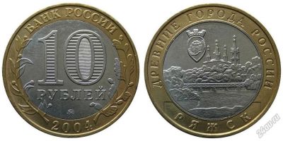 Лот: 5715547. Фото: 1. №15 - 10 Рублей - Ряжск - Обмен. Россия после 1991 года