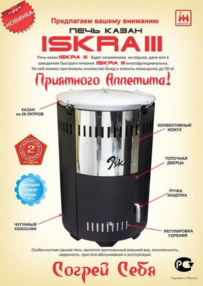 Лот: 4223043. Фото: 1. Печь казан ISKRA III (3 в 1: казан... Отопительные котлы, печи