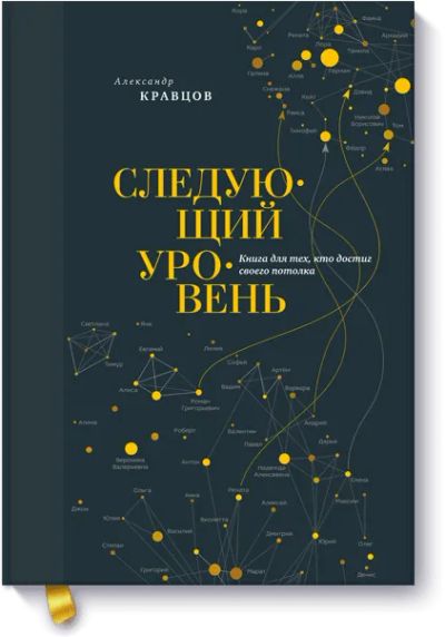 Лот: 24461322. Фото: 1. Следующий уровень. Психология