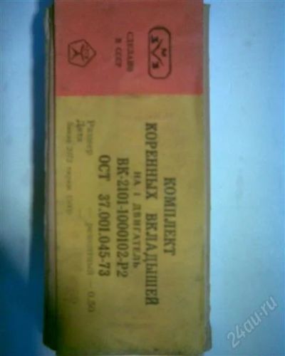 Лот: 885620. Фото: 1. Комплект коренных вкладышей ВАЗ... Двигатель и элементы двигателя