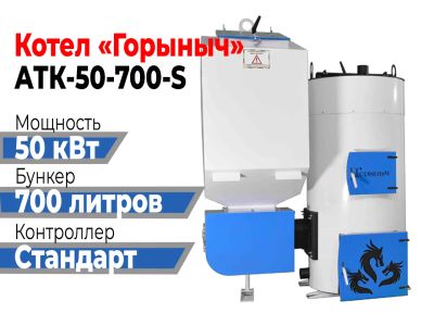 Лот: 19086341. Фото: 1. Котел Горыныч Автомат 50 кВт 700... Отопительные котлы, печи
