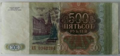 Лот: 8703186. Фото: 1. 500 рублей 1993 (3). Россия, СССР, страны СНГ