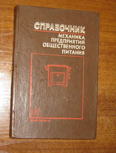 Лот: 25576750. Фото: 1. Некрутман С.В., Кирпичников В... Справочники