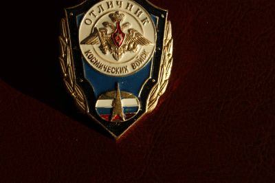 Лот: 21168169. Фото: 1. знак отличник космических войск. Памятные медали
