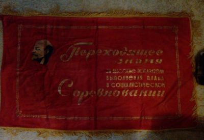 Лот: 7294347. Фото: 1. Переходящее знамя. Другое (антиквариат)