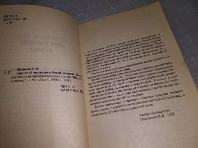 Лот: 18238945. Фото: 1. Ощепкова В.В. Вкратце об Австралии... Путешествия, туризм