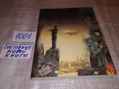 Лот: 17433023. Фото: 1. Галеев Руслан, Каинов мост, Действие... Художественная