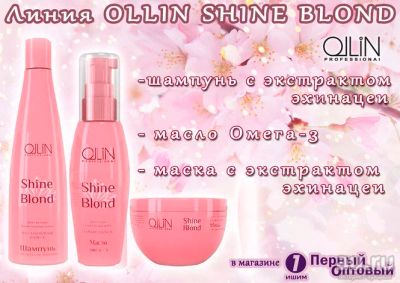 Лот: 9972680. Фото: 1. Продам Ollin_Shine_Blond Солнечный... Уход за волосами 