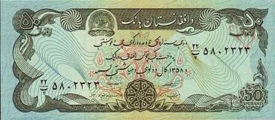 Лот: 54286. Фото: 1. Афганистан. 50 афгани 1979г. Идеал... Другое (банкноты)