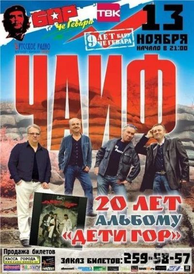 Лот: 2262384. Фото: 1. 2 билета на концерт ЧАЙФ в ЧеГевару... Развлечения, мероприятия