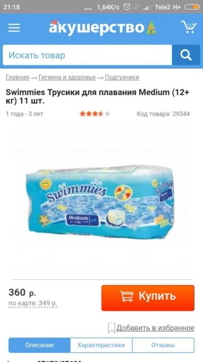 Лот: 10903671. Фото: 1. Детские Swimmies Трусики для плавания... Детская гигиена