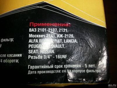Лот: 9649362. Фото: 1. Фильтр масляный spectrol sl-2101-m... Расходные материалы