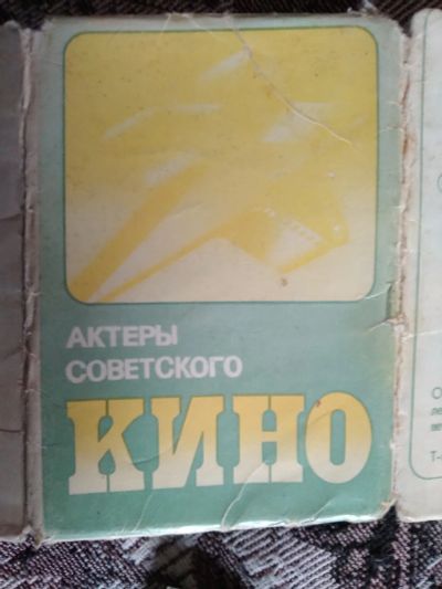 Лот: 18896566. Фото: 1. Набор фотооткрыток мини . Актёры... Открытки, конверты