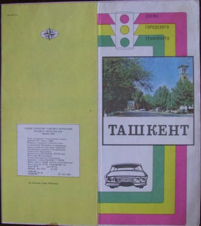 Лот: 16423694. Фото: 1. Ташкент. Схема городского транспорта. Путешествия, туризм