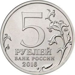 Лот: 15103151. Фото: 1. Монета 5 рублей 2006 Кишинев. Россия после 1991 года