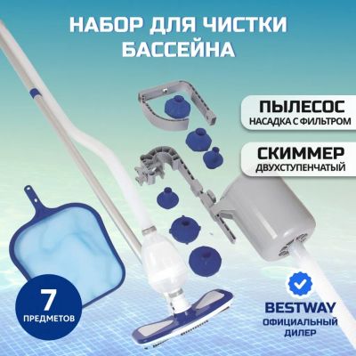 Лот: 24104389. Фото: 1. Набор для чистки бассейна 279... Бассейны, аксессуары и комплектующие