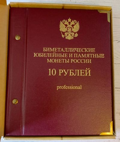 Лот: 25272669. Фото: 1. Набор 10 рублей из Биметалла... Россия после 1991 года