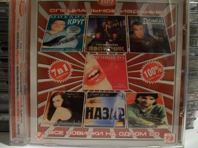 Лот: 9421250. Фото: 1. Сборник "7в1" №2, шансон, в формате... Аудиозаписи