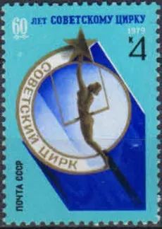 Лот: 20770895. Фото: 1. 1979, сентябрь. 60-летие Советского... Марки
