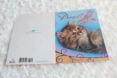 Лот: 7407926. Фото: 1. Открытка. Дочке. Открытки, конверты