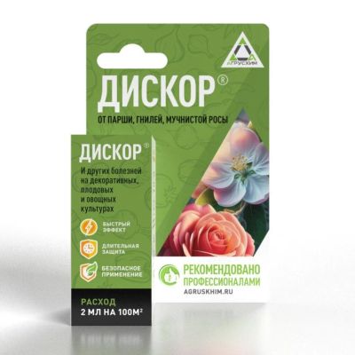 Лот: 25235057. Фото: 1. Фунгицид Дискор, от болезней на... Удобрения, химия