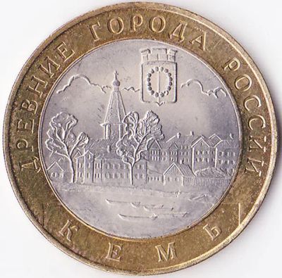 Лот: 9126784. Фото: 1. 10 рублей 2004г Кемь. Россия после 1991 года