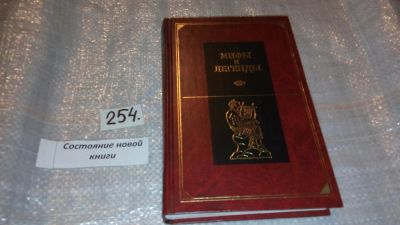 Лот: 7355782. Фото: 1. Древняя Греция, Серия "Мифы и... Художественная