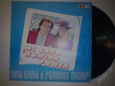 Лот: 260855. Фото: 1. Vinyl Al Bano & Romina Power. Аудиозаписи