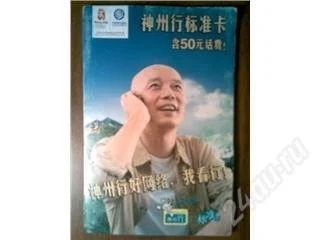 Лот: 59235. Фото: 1. GSM Сим карта China mobile Китай... Красноярск