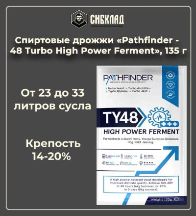 Лот: 21101159. Фото: 1. Спиртовые дрожжи «Pathfinder -... Ингредиенты для приготовления напитков