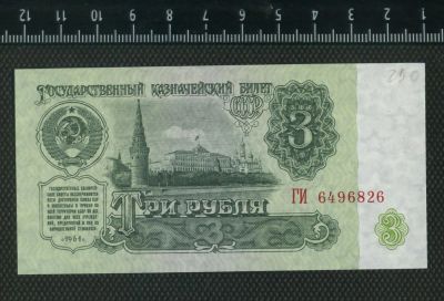 Лот: 11737287. Фото: 1. 3 рубля 1961 год СССР (люкс). Россия, СССР, страны СНГ