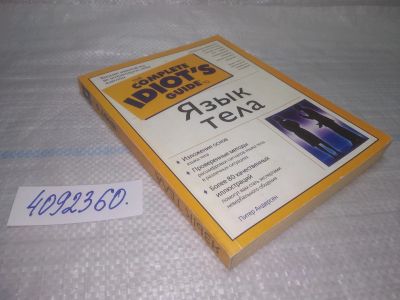 Лот: 25431371. Фото: 1. Вб/Oz(4092360)ред. Андерсен Питер... Психология
