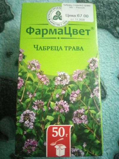 Лот: 13887754. Фото: 1. чабрец трава. Народная медицина, БАДы