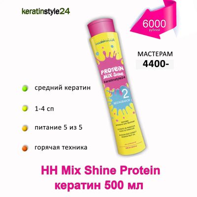Лот: 12368589. Фото: 1. HH Mix Shine Protein кератин 500... Эфирные и косметические масла